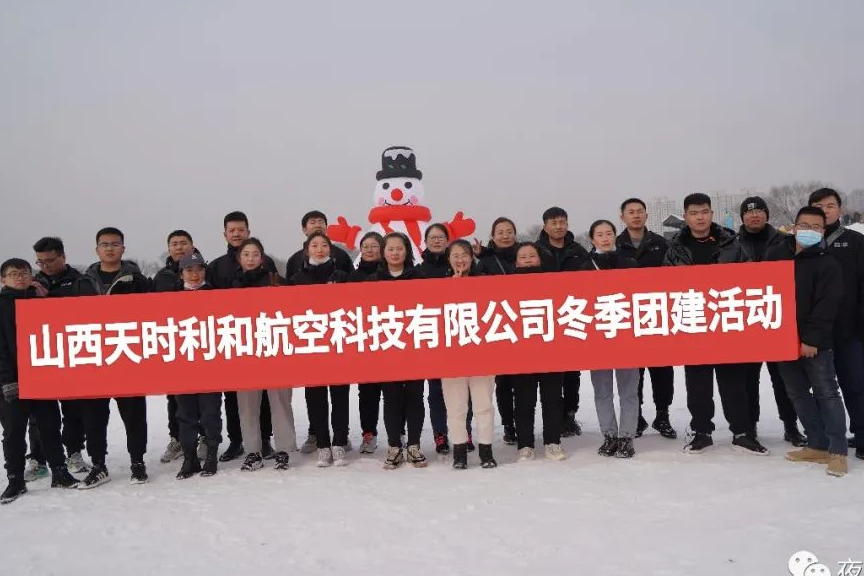 一場團建，凝心聚力，天時利和，砥礪前行