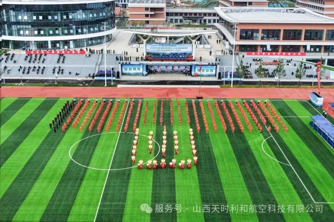 大疆無人機(jī)亮相山西省森林草原防滅火綜合演練技能比武